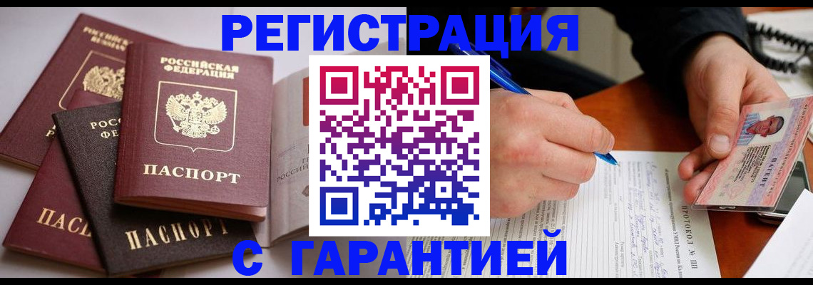 временная регистрация собственник в Свободном