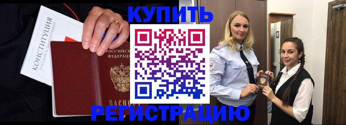 временная регистрация в Свободном